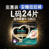 Pampers 帮宝适 黑金帮安睡拉拉裤XL22片(12-17kg)尿裤尿不湿 防漏夜用大吸量超薄