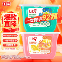 移动端、京东百亿补贴：Liby 立白 小苍兰香氛洗衣凝珠 8g*52颗+8g*40颗 除菌留香