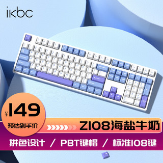 ikbc Z108 海盐牛奶 有线机械键盘电竞办公游戏键盘 拼色108键茶轴