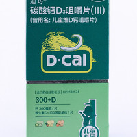 D-Cal 迪巧 碳酸钙D3咀嚼片(III) 0.75g*30片/盒*2盒