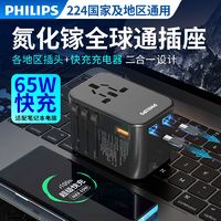 PHILIPS 飞利浦 旅行转换插头英标插座全球通万能转换器USB欧标美标澳洲