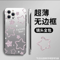 典瑾 适用苹果16promax手机壳新款iphone15pro无边框13磨砂14硬壳13可爱12女11网红xsmax星星8plus薄7p高级6s全包