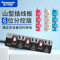 Panasonic 松下 排插1.8山型插排带线插板多功能家用线板独立开关接线板插座