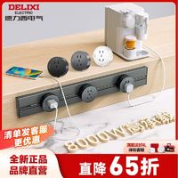 DELIXI 德力西 明装可移动多功能轨道插座卧室书房办公插排带适配器无线