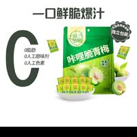 88VIP：LIUM 溜溜梅 脆青梅350g