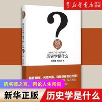 历史学是什么(精)/人文社会科学是什么 葛剑雄本科历史学专业用书