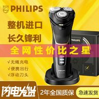 百亿补贴：PHILIPS 飞利浦 剃须刀电动男士刮胡刀男用剃胡须刀生日礼物送男朋友老公实