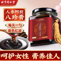 信盛堂 北京同仁堂 人参阿胶八珍膏 300g