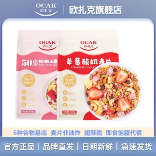 OCAK 欧扎克 50%桃桃水果坚果酸奶燕麦片408g*2袋即食早代餐饱腹零食品