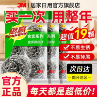 3M 思高钢丝球不掉渣厨房用品家用清洁球不锈钢不掉丝刷锅刷碗大号