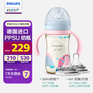 新安怡（AVENT） PPSU奶瓶艺术家260ml(奶嘴1-3月)+ 4号奶嘴(6月+宝宝)*2