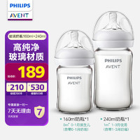 AVENT 新安怡 玻璃奶瓶2只装 160ml(奶嘴0-1月)+240ml(奶嘴1-3月) 月嫂推荐组合