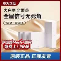 百亿补贴：HUAWEI 华为 路由器Q6网线版千兆端口家用全屋wifi6鸿蒙系统mesh无线穿墙