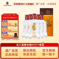 百亿补贴：黄鹤楼 酒秘酿9 42度500ml×6瓶