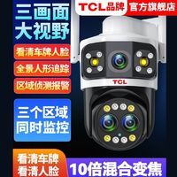 百亿补贴：TCL 三画面变焦高清摄像头监控家用4G超高清360度全景无网手机远程