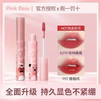 百亿补贴：Pink Bear 赞萌露比联名布丁镜面唇釉不易沾杯口红显白素颜loopy