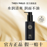 THEA PHILO 缇娅菲洛 水感净透卸妆油温和不刺激养肤清爽卸妆油脸部官方旗舰店