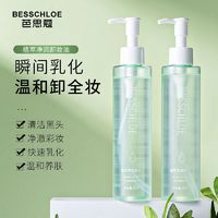 百亿补贴：BESSCHIOE 芭思蔻 茶粹卸妆油卸妆水温和不刺激深层清洁眼唇脸三合一敏感肌肤卸妆膏