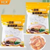 百亿补贴：HLK 家庭一次性保鲜膜套罩食品级松紧口家用可防尘耐高温保鲜