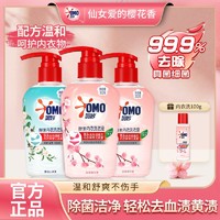 百亿补贴：OMO 奥妙 酵素内衣洗衣液 樱花香型