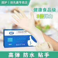 百亿补贴：超护 一次性手套食品级高弹乳胶橡胶加厚美容牙科餐饮家用防护手套