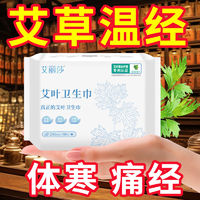 艾丽莎 艾叶草抑菌暖宫日夜用加长超长卫生巾超薄学生姨妈巾正品护垫批发