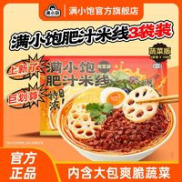 百亿补贴：满小饱 肥汁米线方便米线螺蛳粉夜宵速食蔬菜版924g3袋