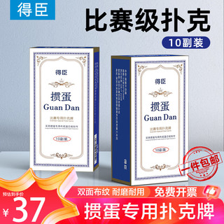 移动端、京东百亿补贴：得臣掼蛋专用扑克牌 惯蛋比赛专用灌蛋扑克蓝芯耐用双副大字纸牌长