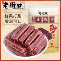 百亿补贴：老街口 桑葚山楂条250g*3袋蜜饯果脯果干酸甜零食片山楂干批发