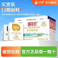 BONUS 百菲酪 富硒水牛纯奶200ml*10盒*2箱礼盒装儿童孕妇中老年营养牛奶