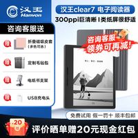 汉王 Hanvon电纸书Clear7阅读器墨水屏7英寸便携迷你电子书阅览器pdf漫画