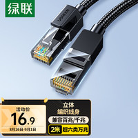 绿联(UGREEN)超六类网线 CAT6A类纯铜万兆成品棉网线 家用电脑网络宽带工程跳线兼容千兆8芯双绞线2米35801