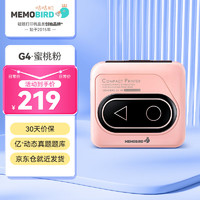 MEMOBIRD 咕咕机 G4HD 热敏打印机 蜜桃粉