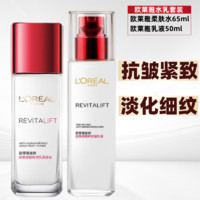 L'OREAL PARIS 欧莱雅乳液女复颜抗皱紧致滋润乳液补水保湿淡化细纹不油腻护肤水乳套装 欧莱雅复颜紧致抗皱水乳