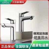 百亿补贴：JOMOO 九牧 水龙头冷热洗脸盆台盆卫生间洗手盆面盆