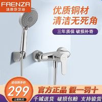 百亿补贴：FAENZA 法恩莎 手持花洒蓬头增压套装热水器增压淋浴花洒混水阀F3C8810C-A