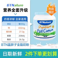 BTNature 进口蓝胖子脱脂牛奶粉儿童成人中老年女士正品贝特恩官方旗舰店纯