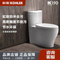 KOHLER 科勒 连体马桶座坐便器官方旗舰店科勒卫浴家用五级旋风缓降马桶