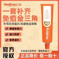 百亿补贴：RedDog 红狗 乳铁蛋白营养膏狗狗猫咪猫犬通用增强免疫力补充营养10g8支