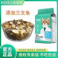 百亿补贴：KERES 凯锐思 猫粮全价成猫幼猫专用鱼肉增肥发腮天然粮冻干三拼猫主粮