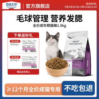 伯纳天纯 猫粮营养倍护成猫幼猫全猫种通用猫咪主粮低敏天然护泌尿