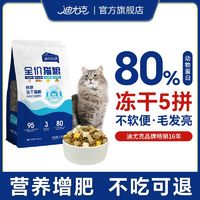 DIYOUKE 迪尤克 猫粮鲜肉冻干猫粮通用型增肥发腮长胖长肉