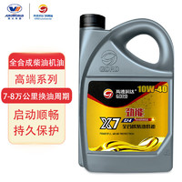 高德润达 劲能X7系列 10W-40 CJ-4级 全合成机油 4L