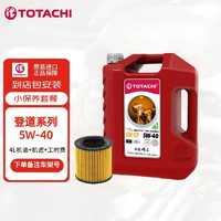 TOTACHI 原装进口PAO全合成机油发动机润滑油四季通用汽车小保养套餐 5W-40 SN级 套装（4L机油+机滤+工时费）