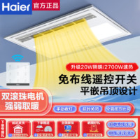 百亿补贴：Haier 海尔 无线浴霸风暖浴霸排气照明一体八合一暖风机浴室集成吊顶灯V7