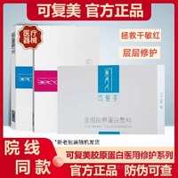 Comfy 可复美 类人胶原蛋白敷料（椭圆型）HCDO2421*5片/盒