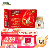 BRAND'S 白兰氏 冰糖即食燕窝40g/瓶 零脂肪可溯源年货商务送礼滋补品父母老婆节日礼物 即食燕窝40g