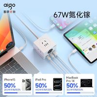 aigo 爱国者 67W氮化镓桌面插座 白色