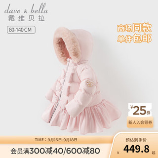 戴维贝拉（DAVE＆BELLA）童装甜美女童羽绒服三防儿童连帽外套女宝宝上衣冬季新款小童衣服 【现货】