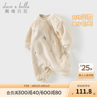 戴维贝拉（DAVE＆BELLA）初生婴儿衣服毛绒宝宝连体衣幼童爬服哈衣2024冬装小童包屁衣 米色 66cm（身高59-66cm）